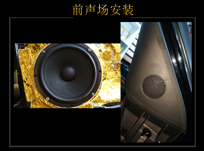 深圳威勝達(dá) 大眾寶來汽車音響改裝升級雷貝琴!