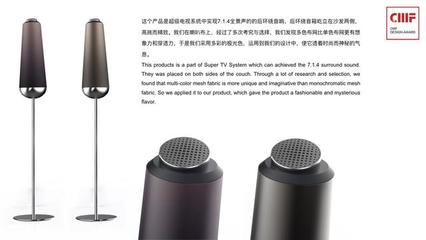 「2018·CMF設計獎」深圳創維-超級電視系統環繞音響